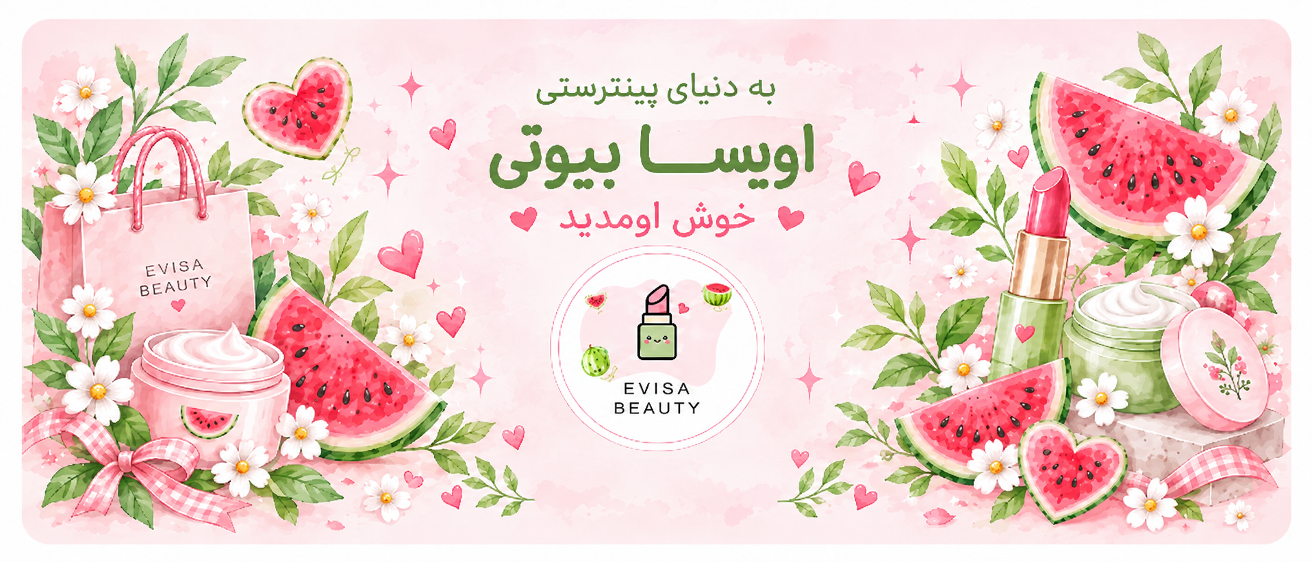 اویسا بیوتی
